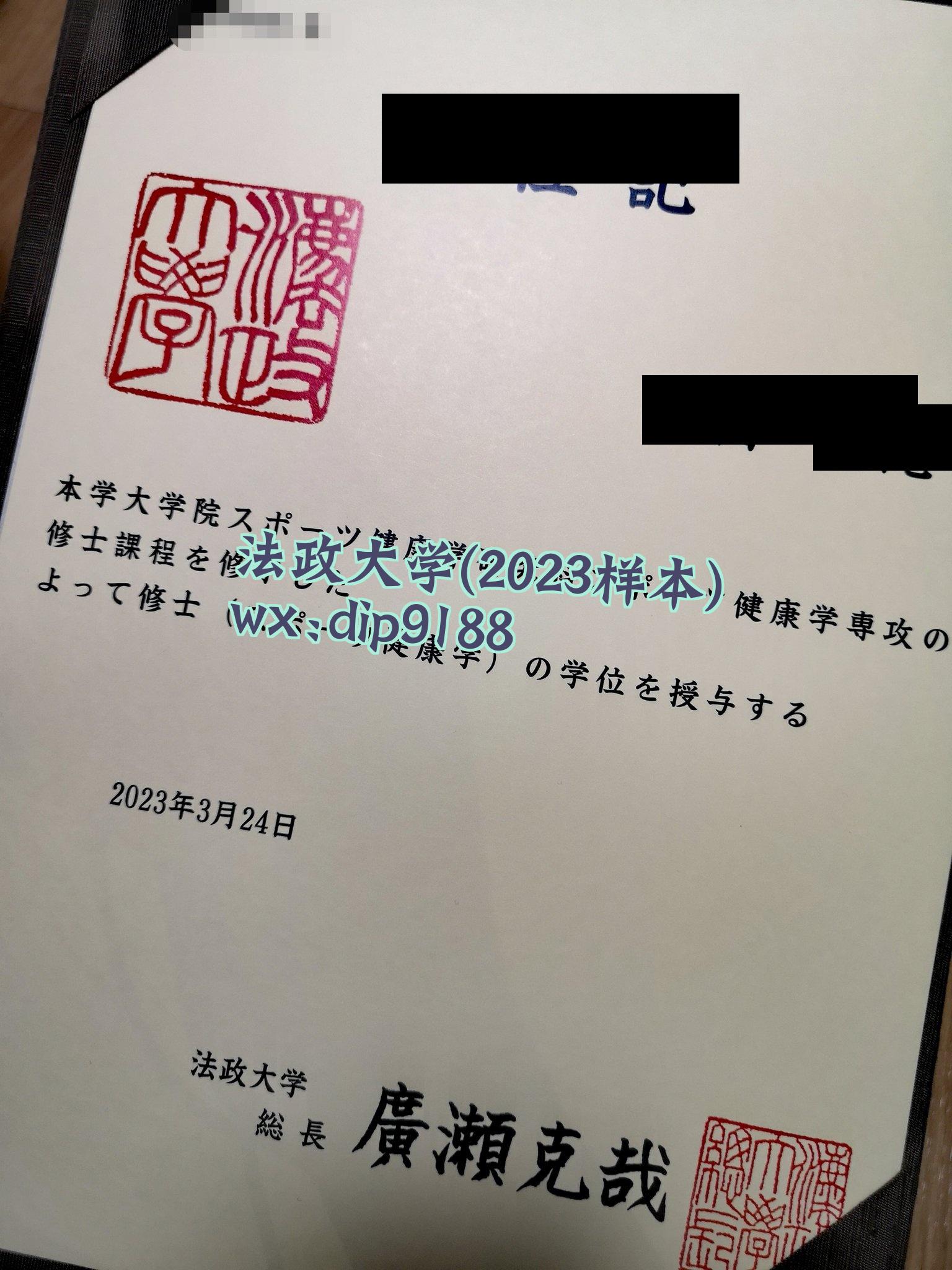 法政大学学历2023毕业证样本图