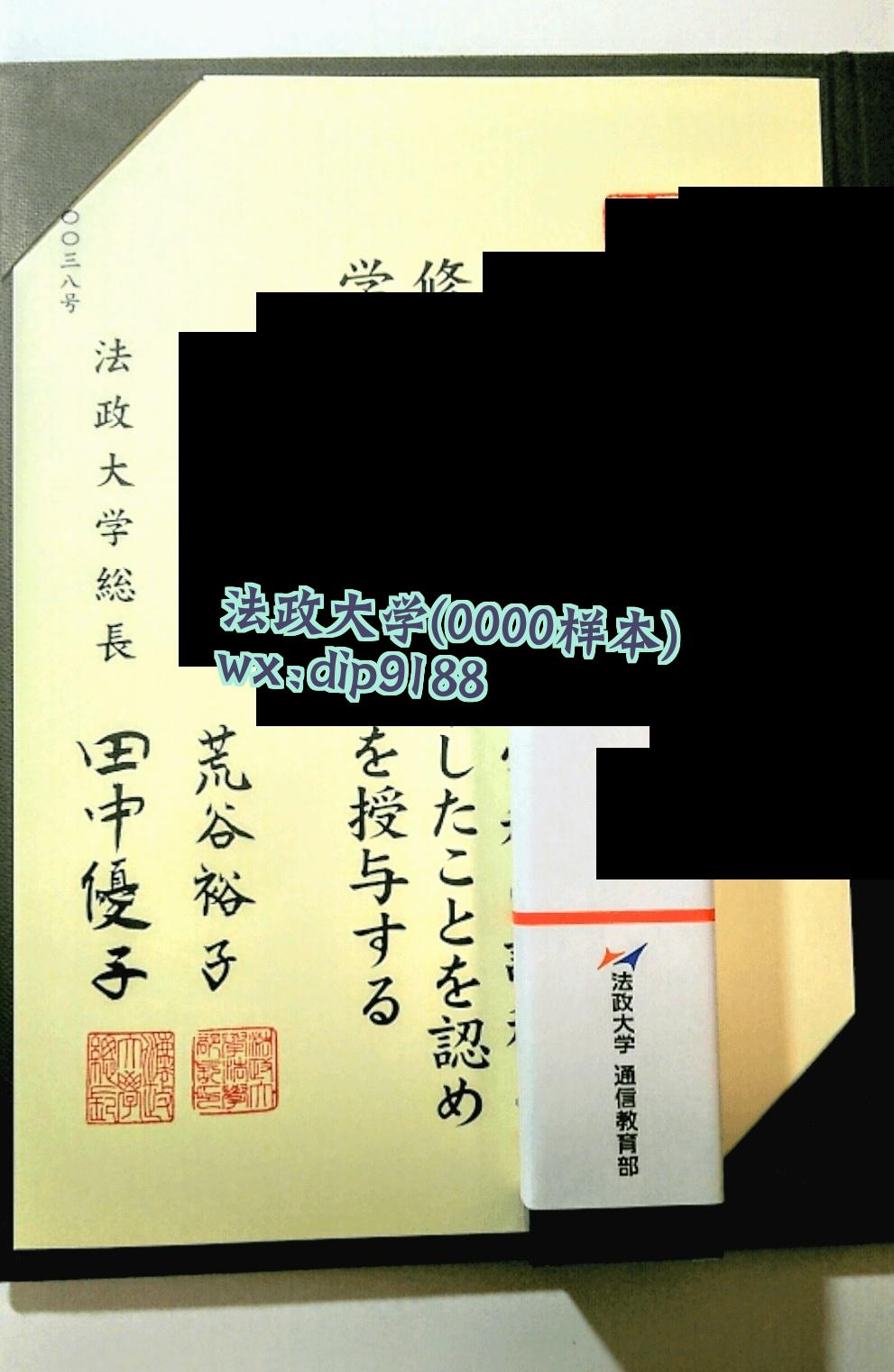 法政大学学历0000毕业证样本图