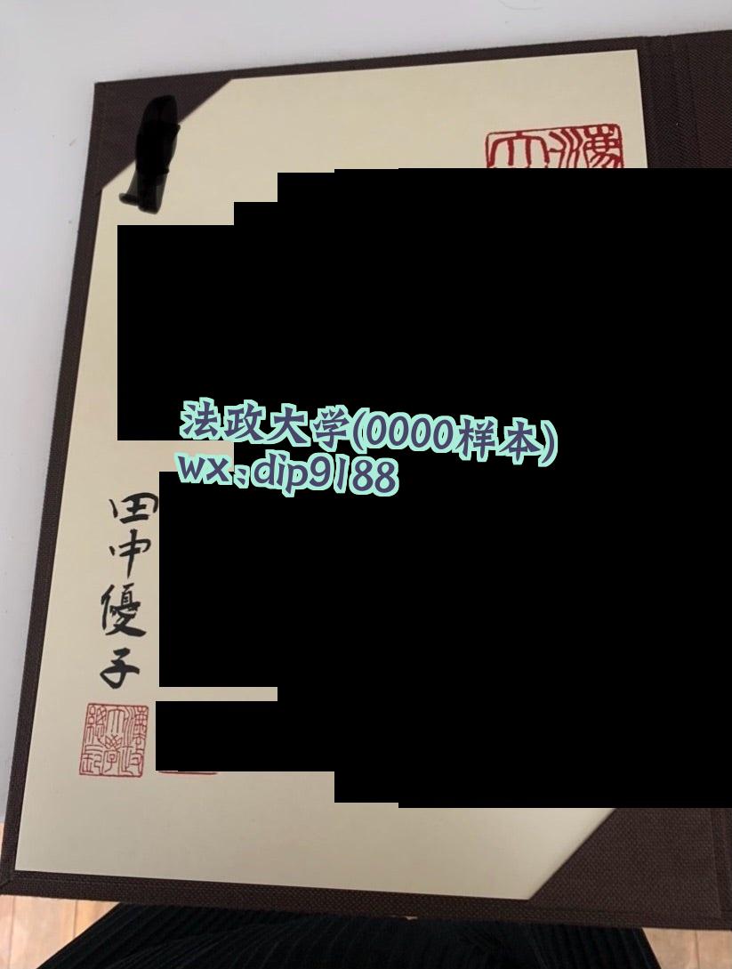 法政大学学历0000毕业证样本图