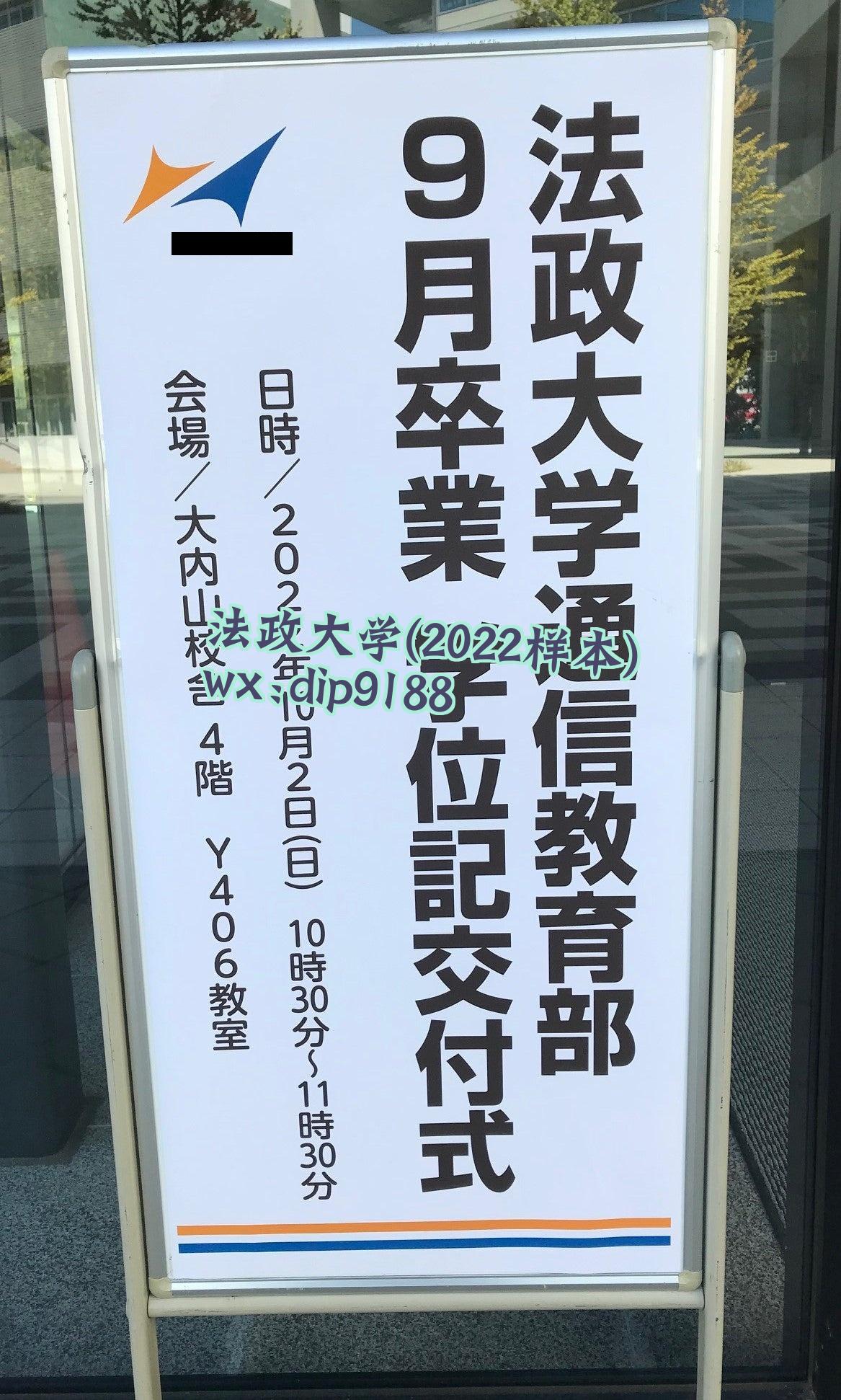法政大学学历2022毕业证样本图