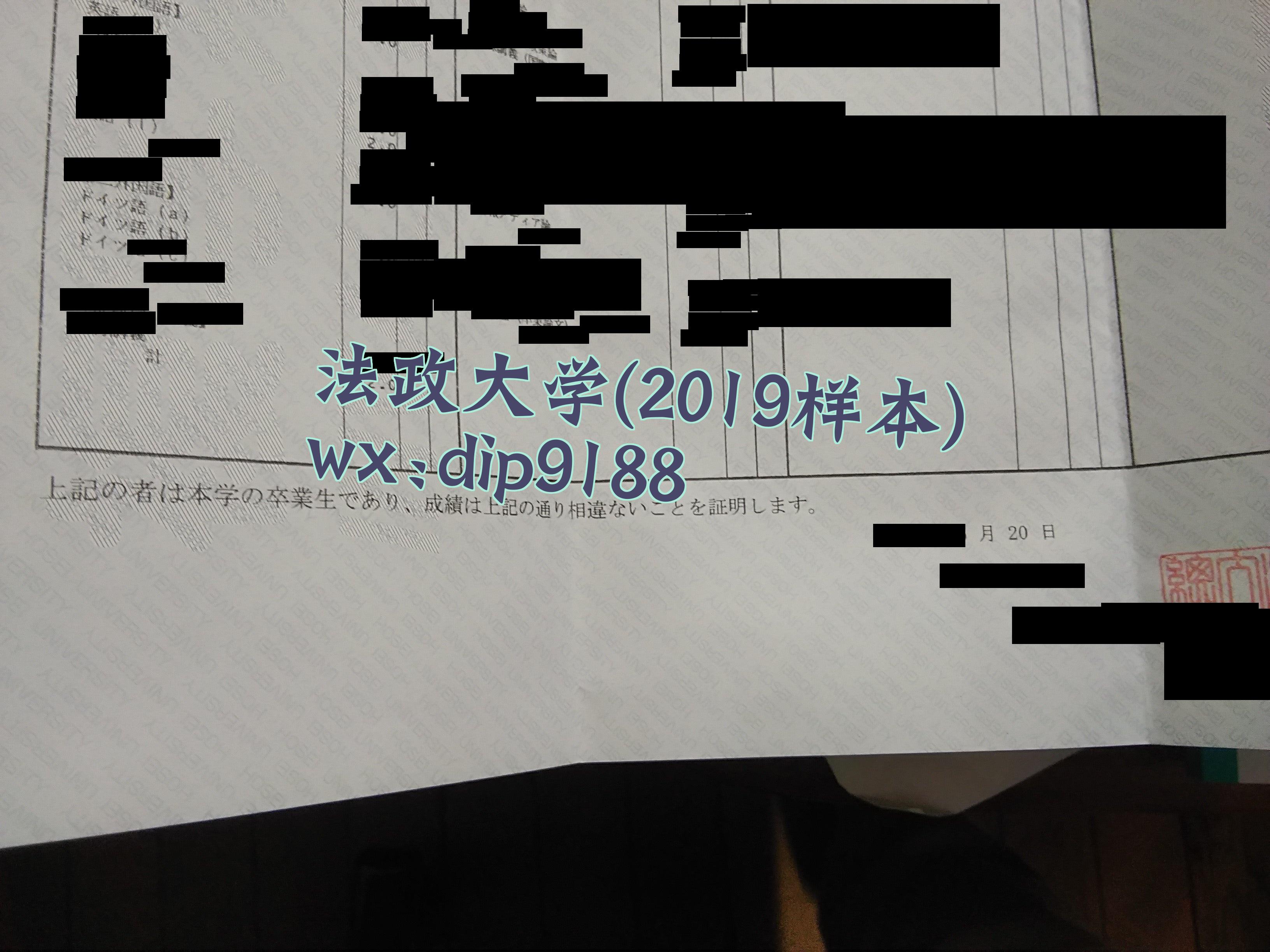 法政大学学历2019毕业证样本图