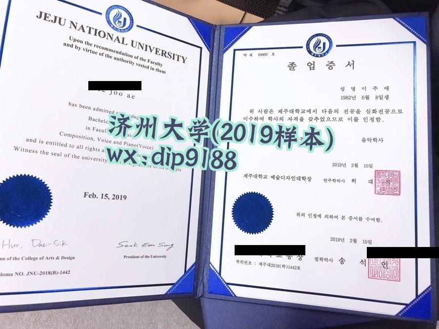 济州大学学历2019毕业证样本图