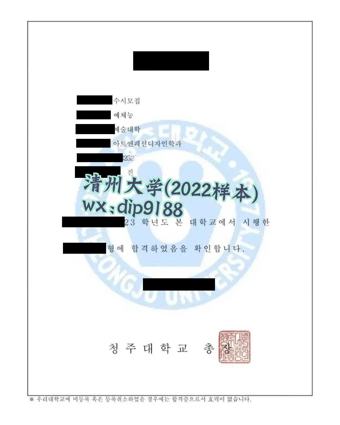 清州大学学历2022毕业证样本图