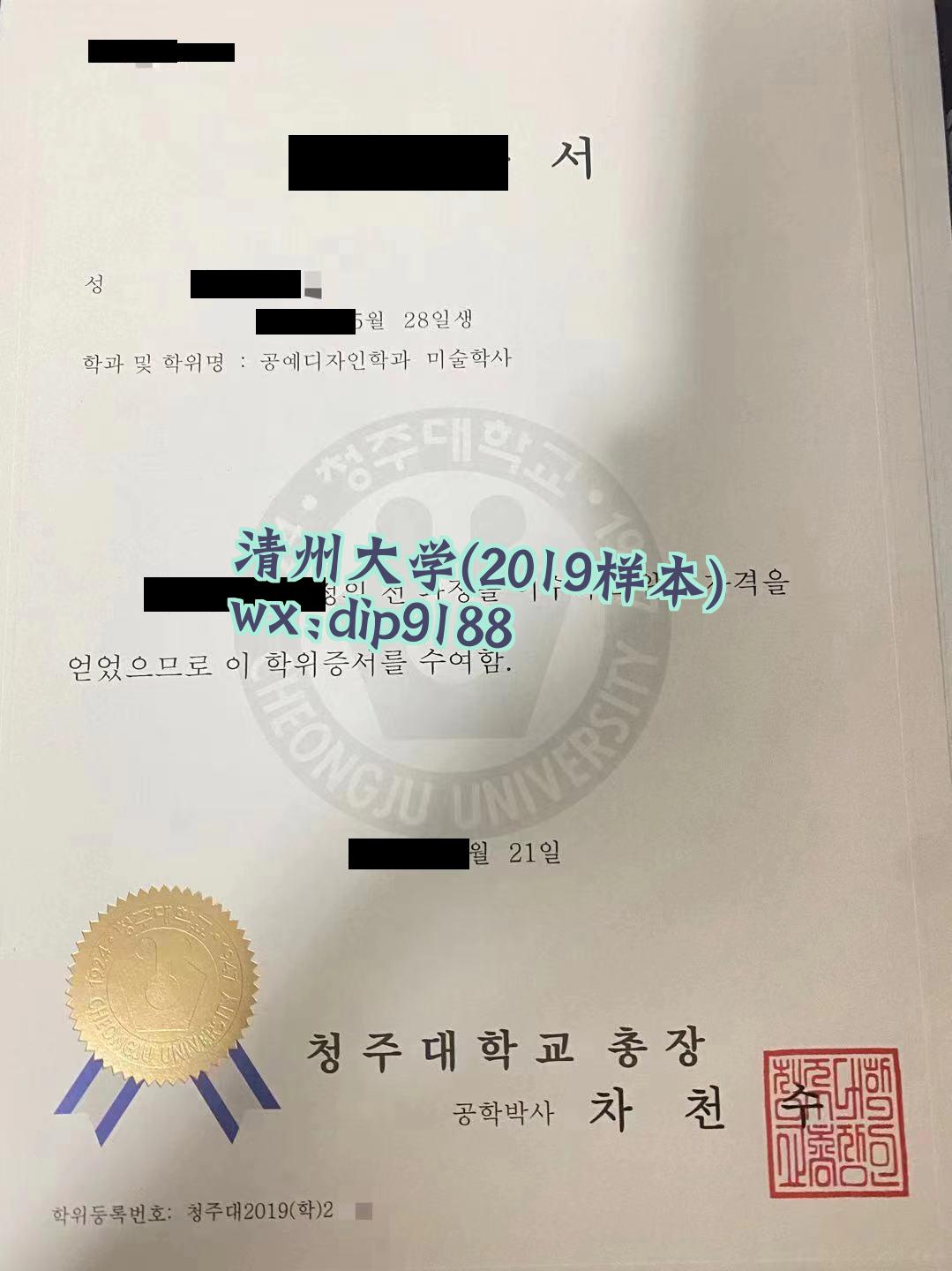 清州大学学历2019毕业证样本图