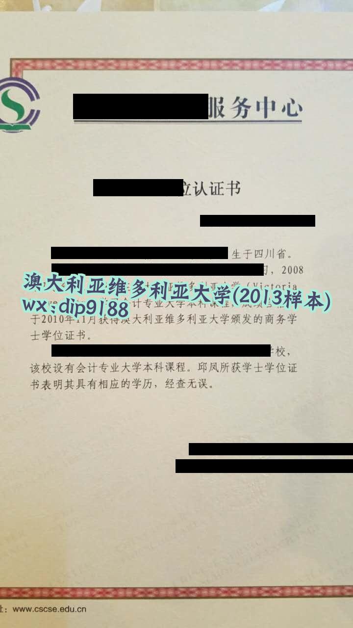 澳大利亚维多利亚大学学历2013毕业证样本图