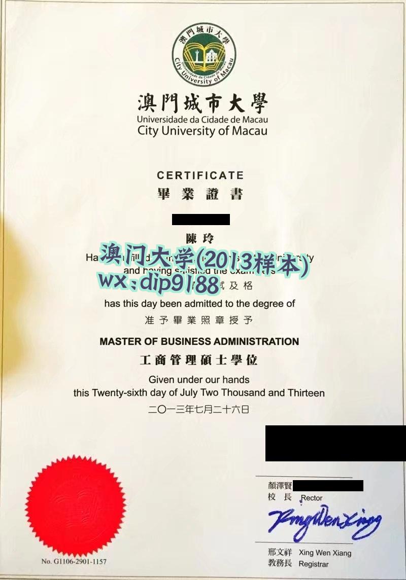 澳门大学学历2013毕业证样本图