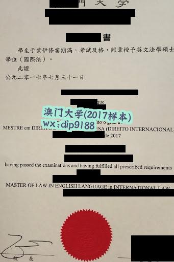 澳门大学学历2017毕业证样本图