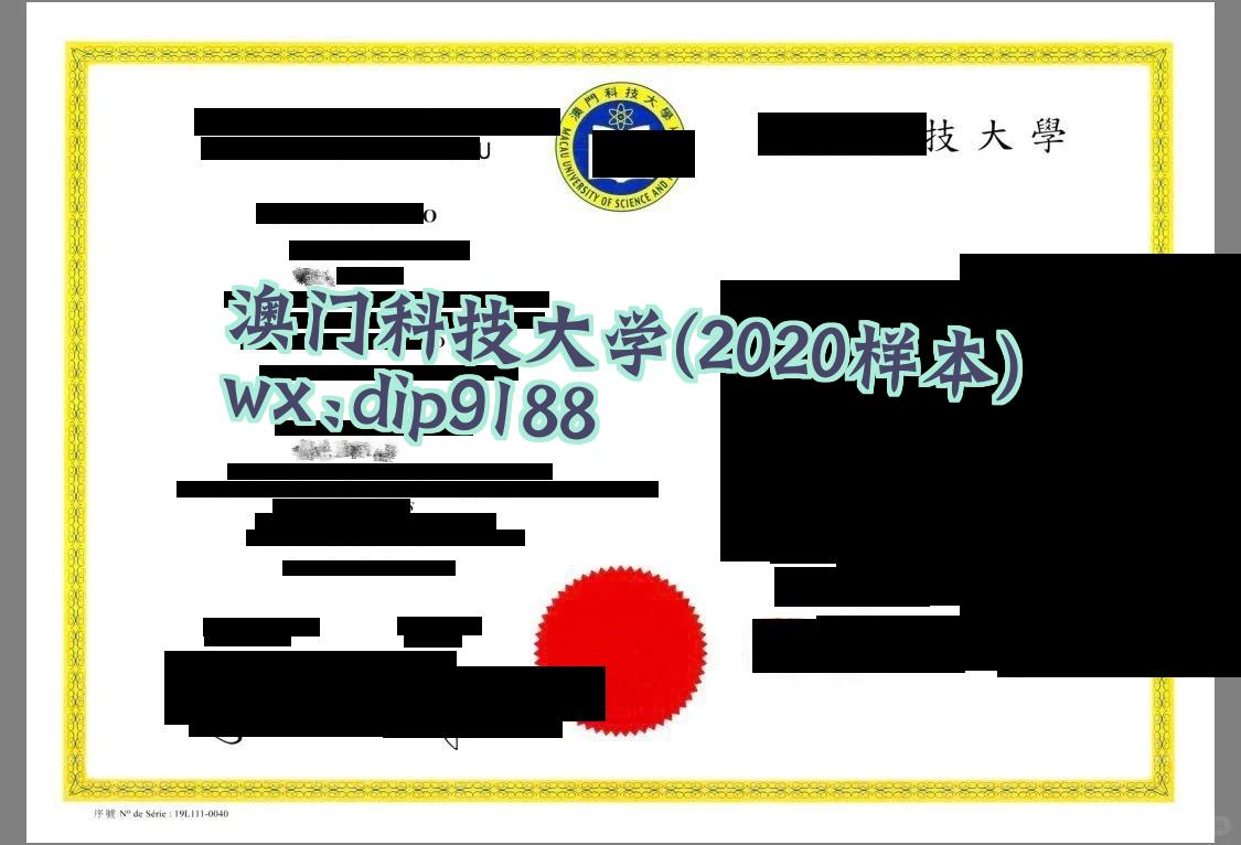 澳门科技大学学历2020毕业证样本图