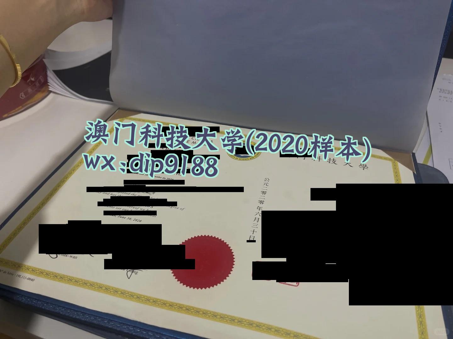 澳门科技大学学历2020毕业证样本图
