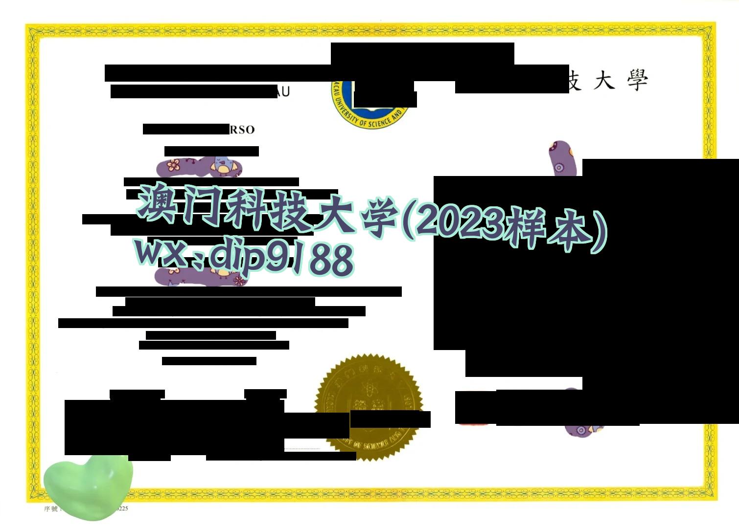 澳门科技大学学历2023毕业证样本图