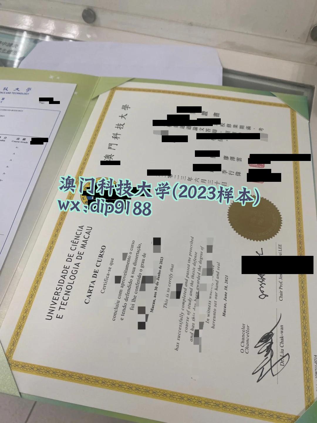 澳门科技大学学历2023毕业证样本图
