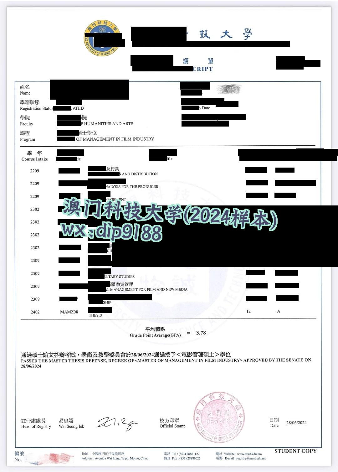 澳门科技大学学历2024毕业证样本图