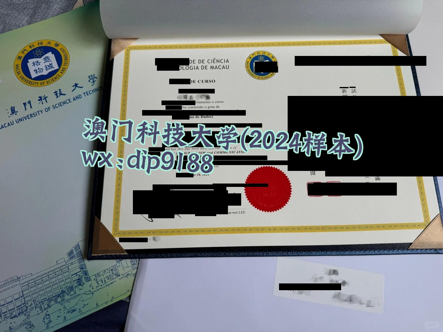 澳门科技大学学历2024毕业证样本图