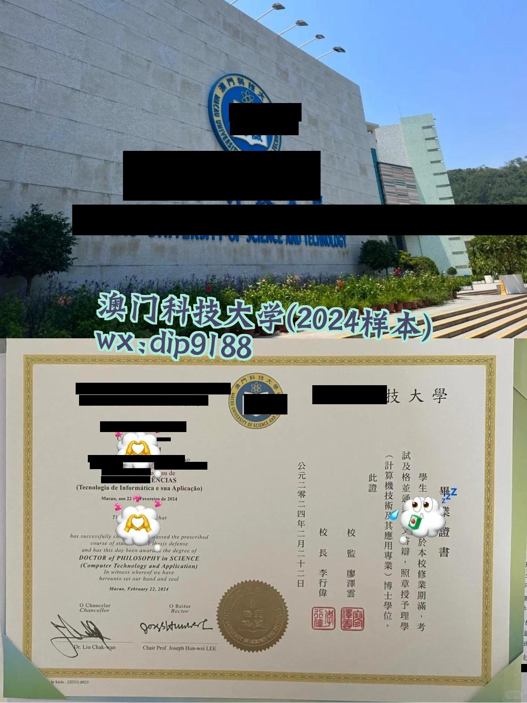 澳门科技大学学历2024毕业证样本图