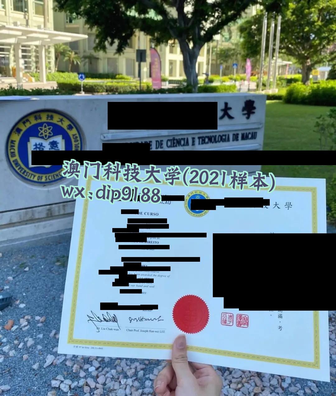 澳门科技大学学历2021毕业证样本图