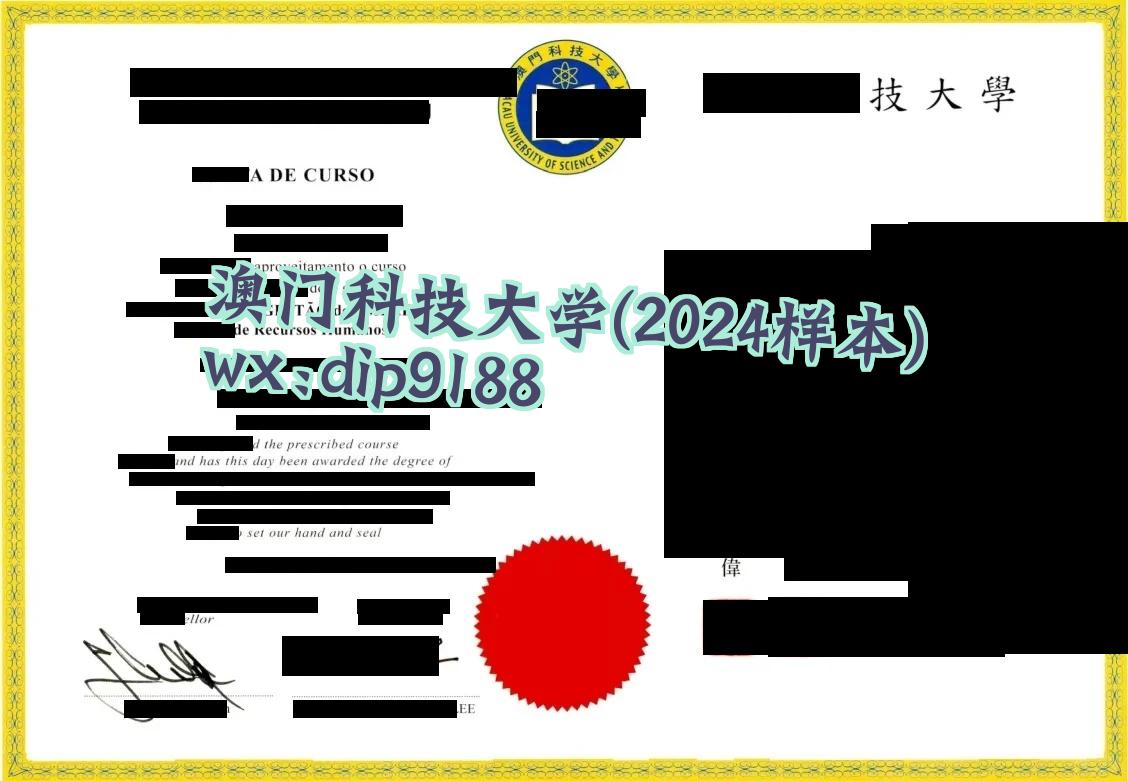 澳门科技大学学历2024毕业证样本图