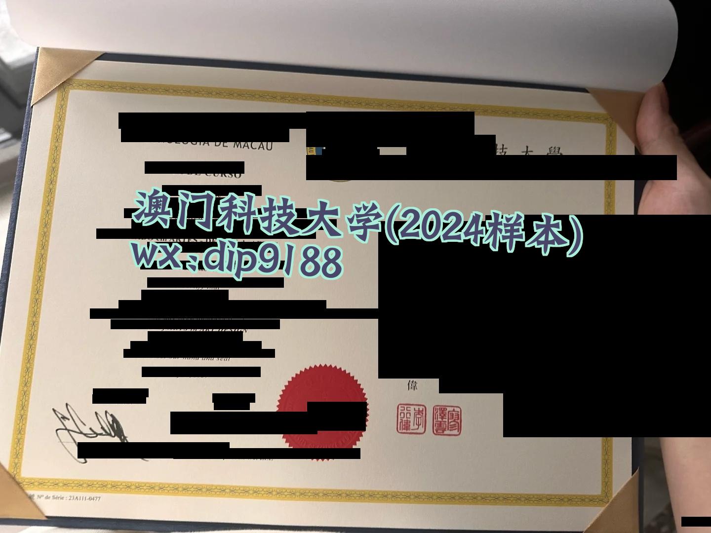 澳门科技大学学历2024毕业证样本图