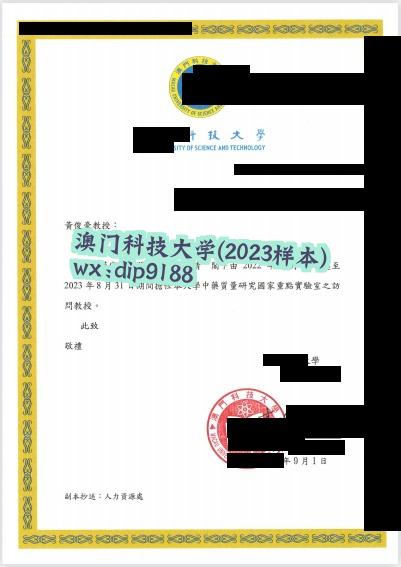 澳门科技大学学历2023毕业证样本图