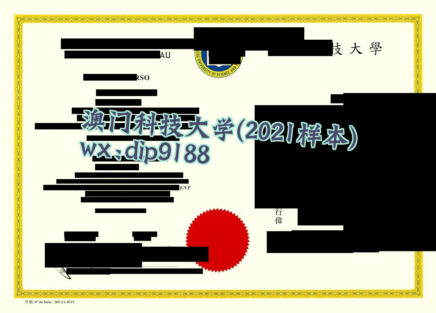 澳门科技大学学历2021毕业证样本图