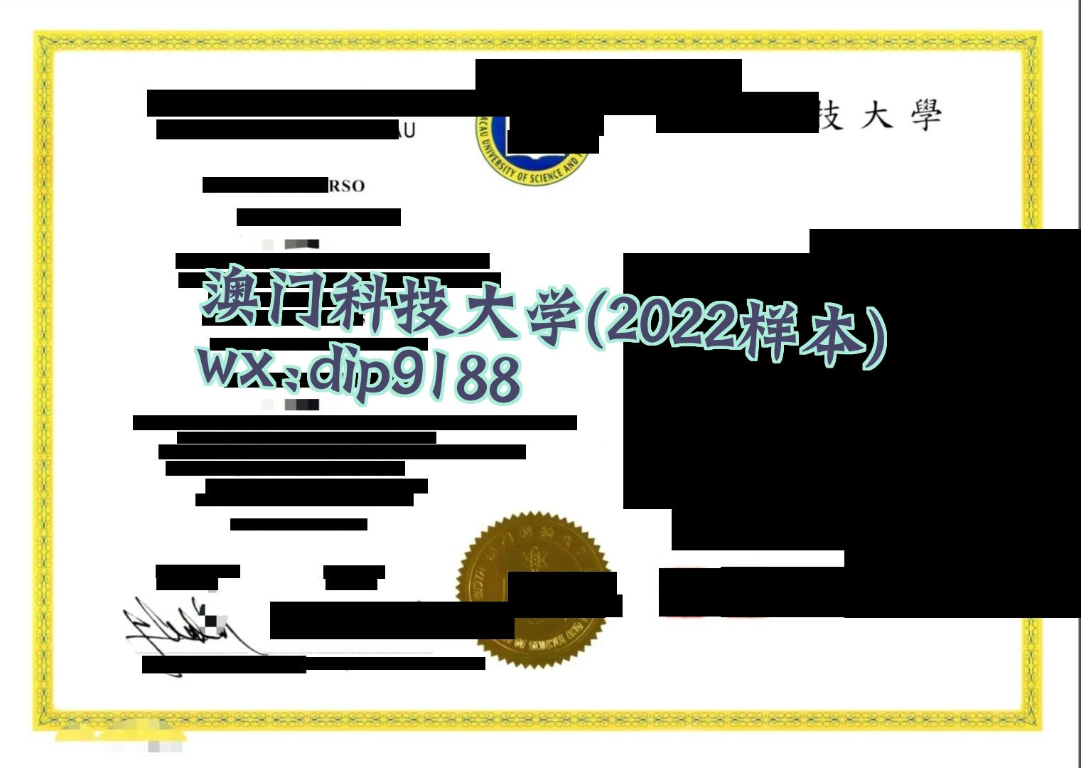 澳门科技大学学历2022毕业证样本图