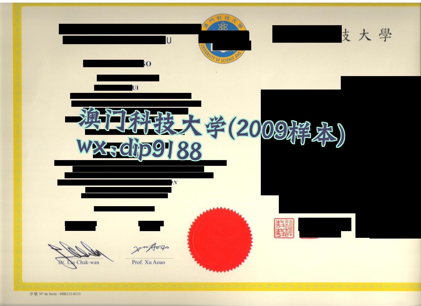 澳门科技大学学历2009毕业证样本图