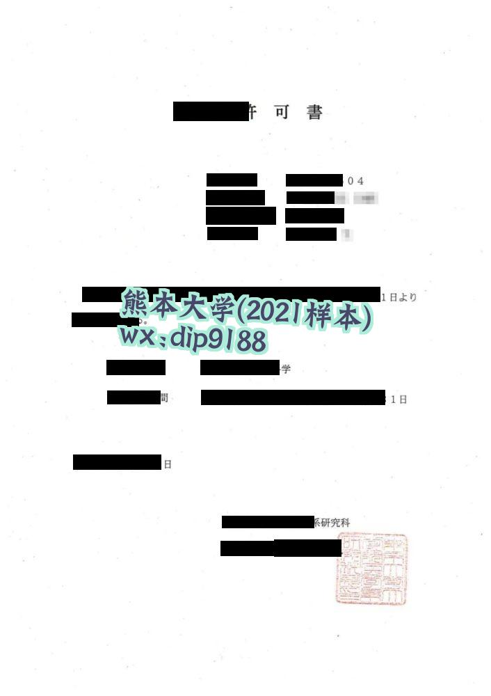 熊本大学学历2021毕业证样本图