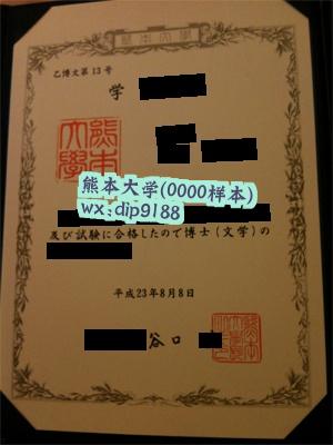 熊本大学学历0000毕业证样本图