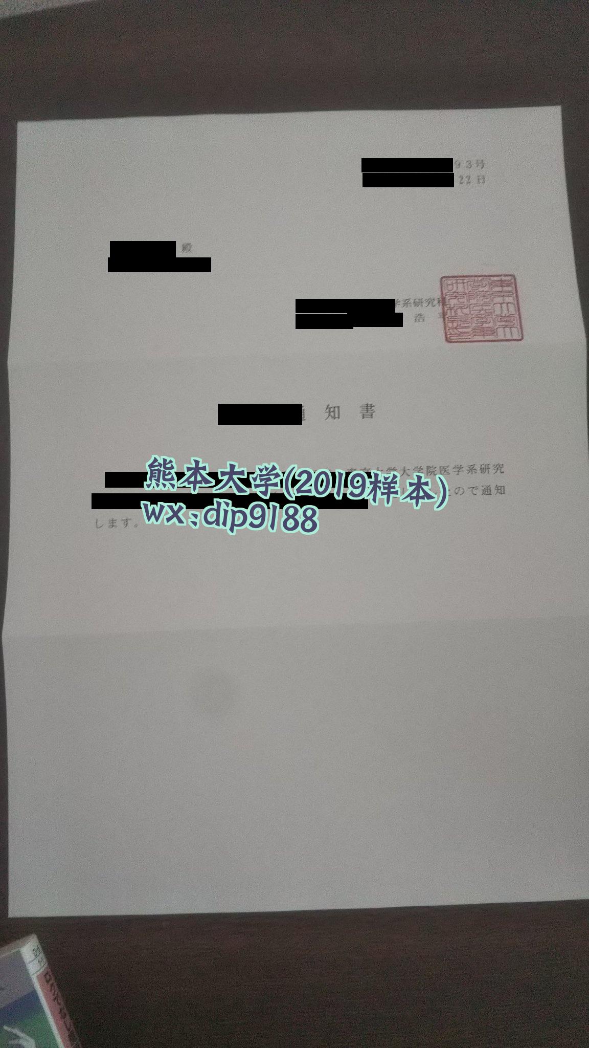 熊本大学学历2019毕业证样本图