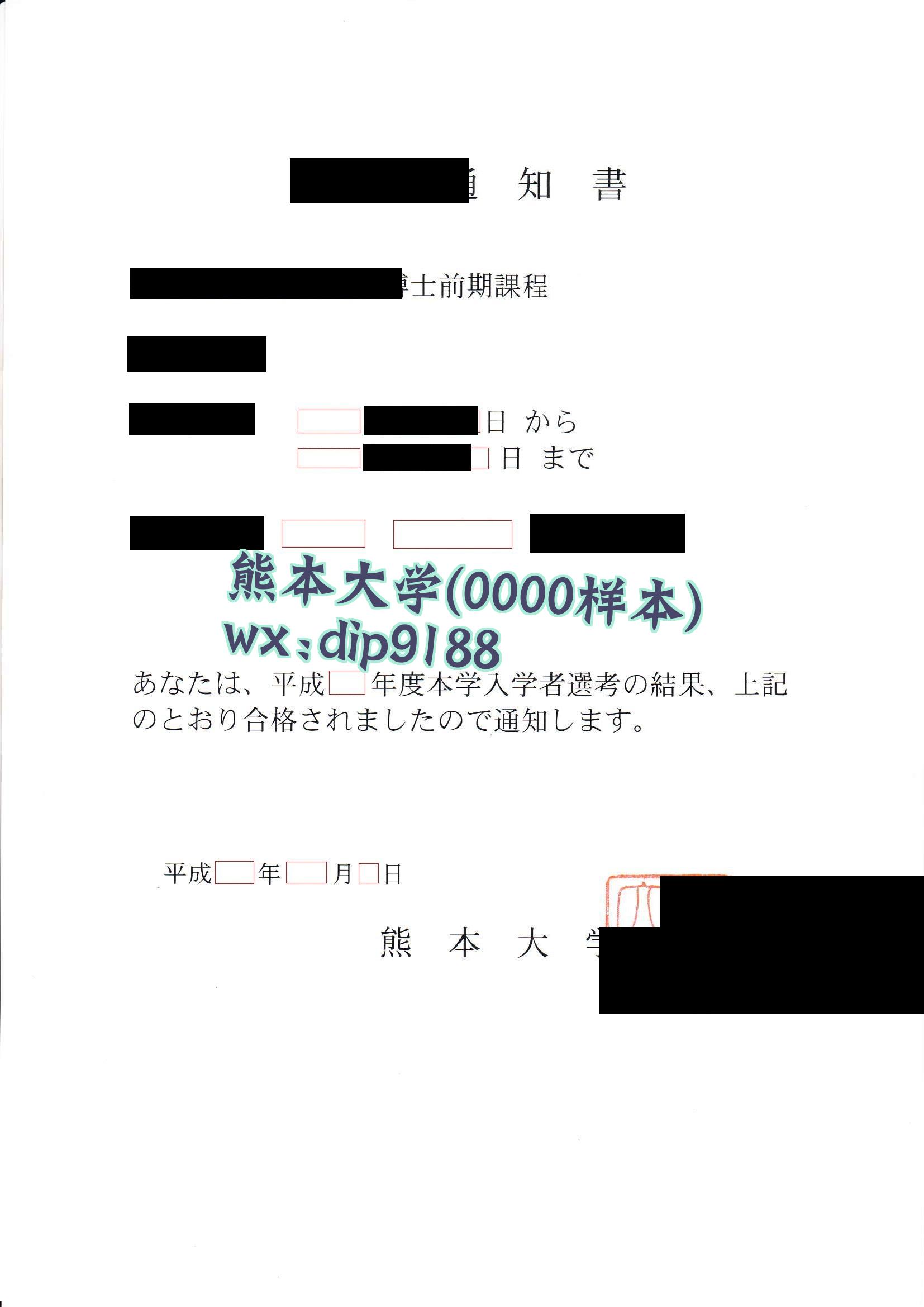 熊本大学学历0000毕业证样本图