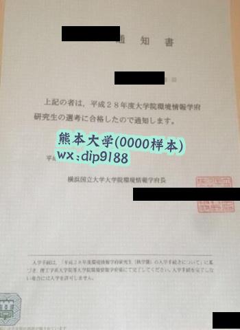 熊本大学学历0000毕业证样本图