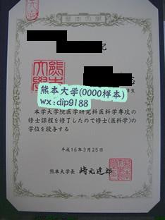 熊本大学学历0000毕业证样本图