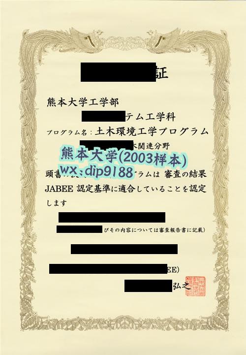 熊本大学学历2003毕业证样本图