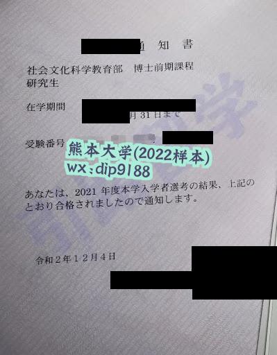 熊本大学学历2022毕业证样本图
