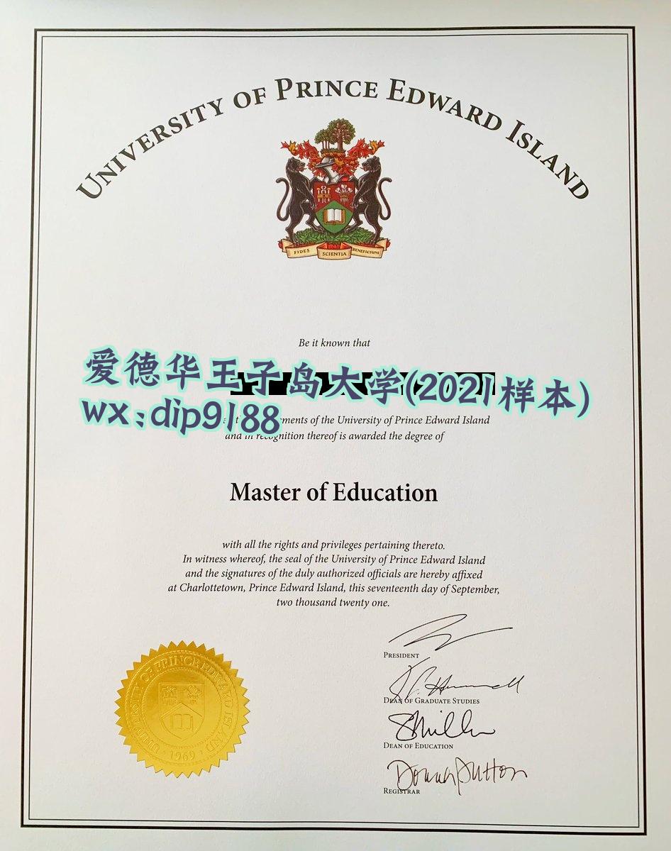 爱德华王子岛大学学历2021毕业证样本图