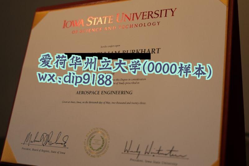爱荷华州立大学学历0000毕业证样本图