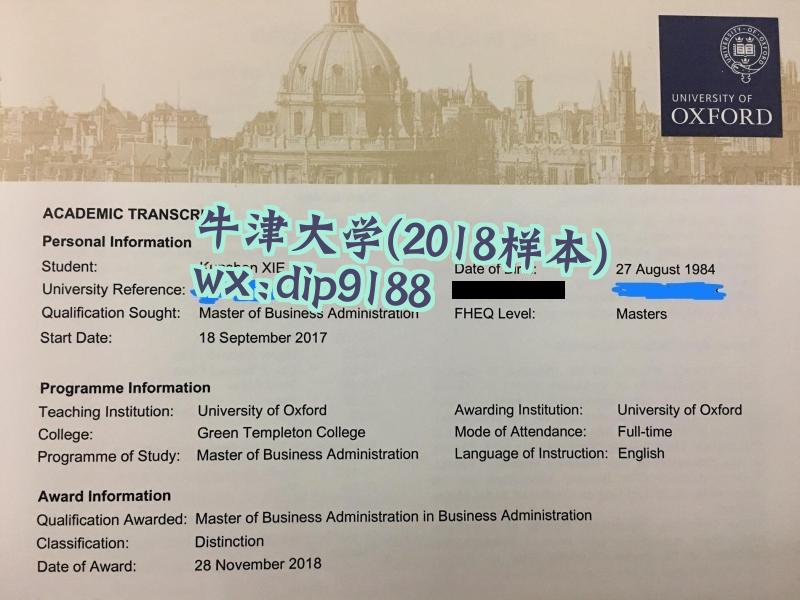 牛津大学学历2018毕业证样本图