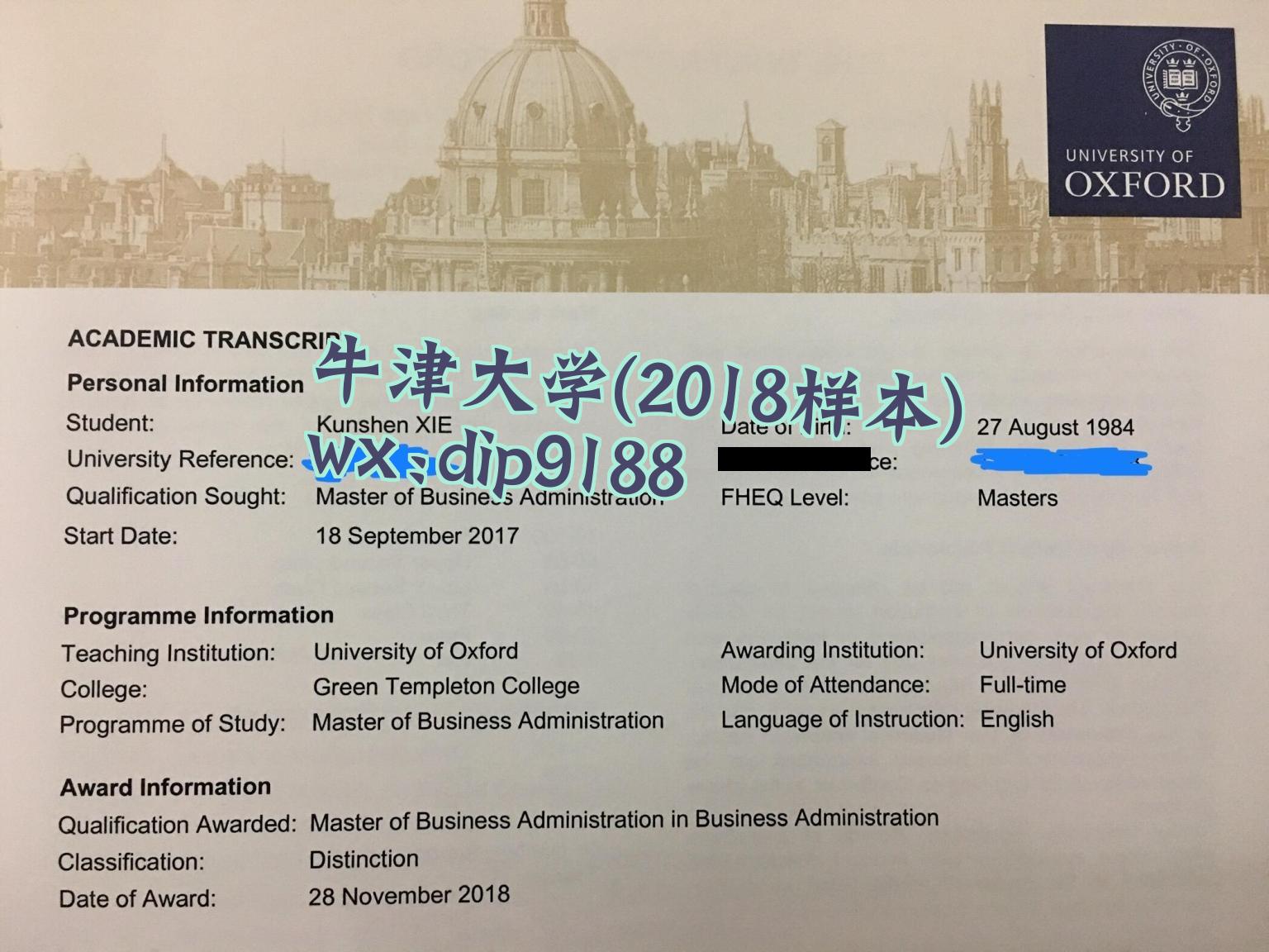 牛津大学学历2018毕业证样本图