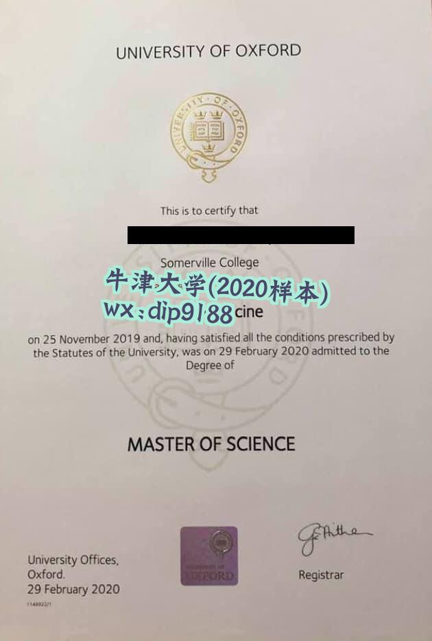 牛津大学学历2020毕业证样本图