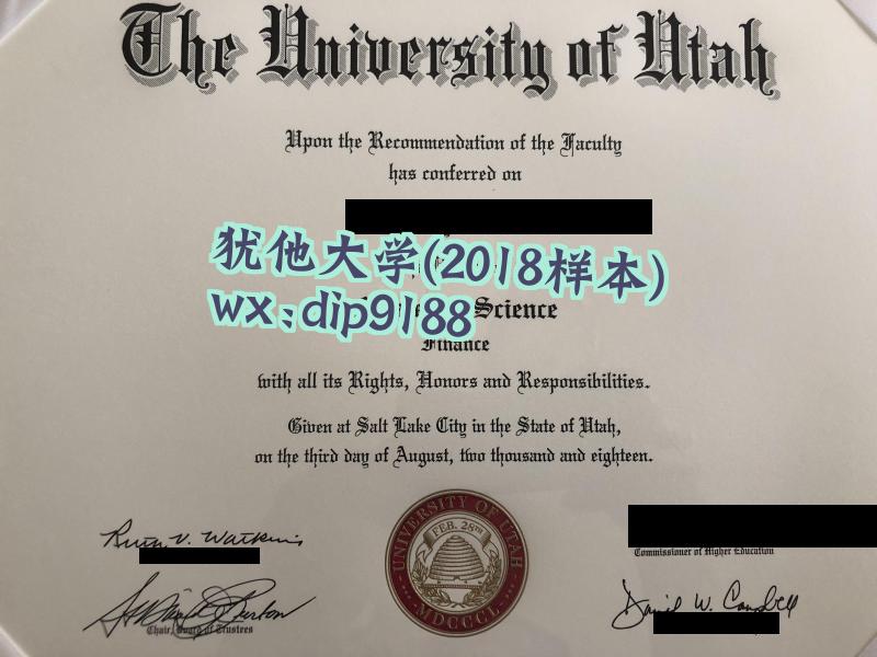 犹他大学学历2018毕业证样本图