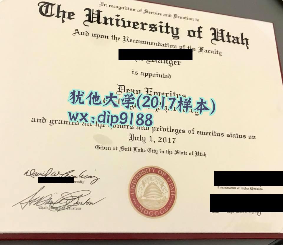 犹他大学学历2017毕业证样本图