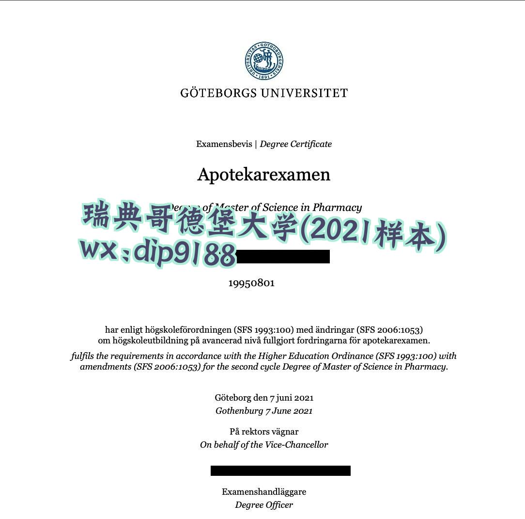瑞典哥德堡大学学历2021毕业证样本图