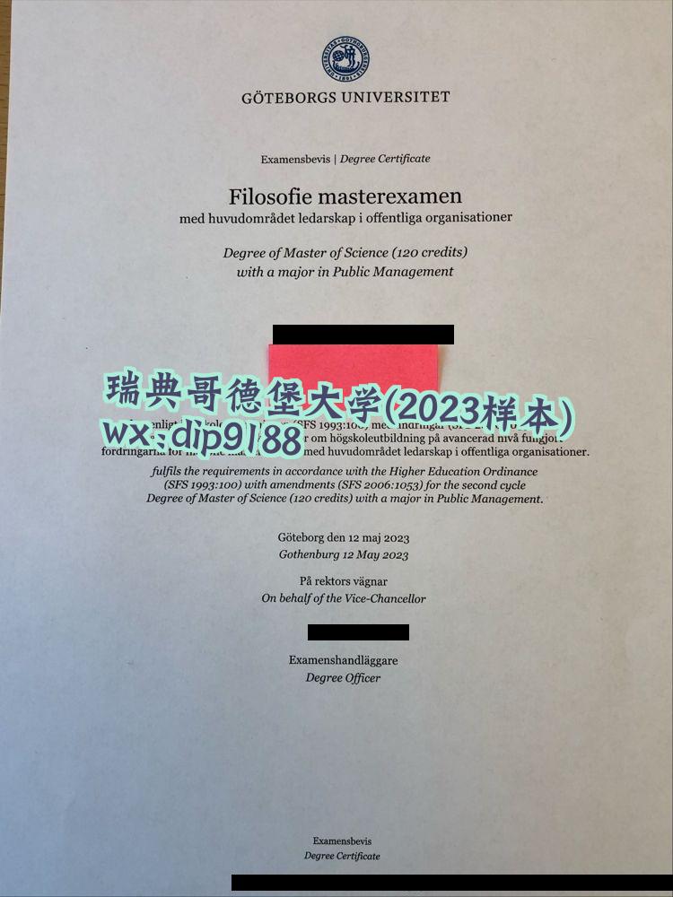 瑞典哥德堡大学学历2023毕业证样本图