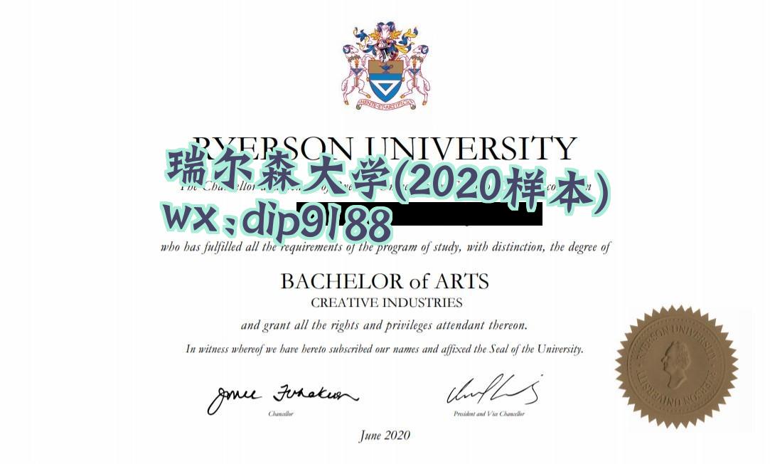 瑞尔森大学学历2020毕业证样本图