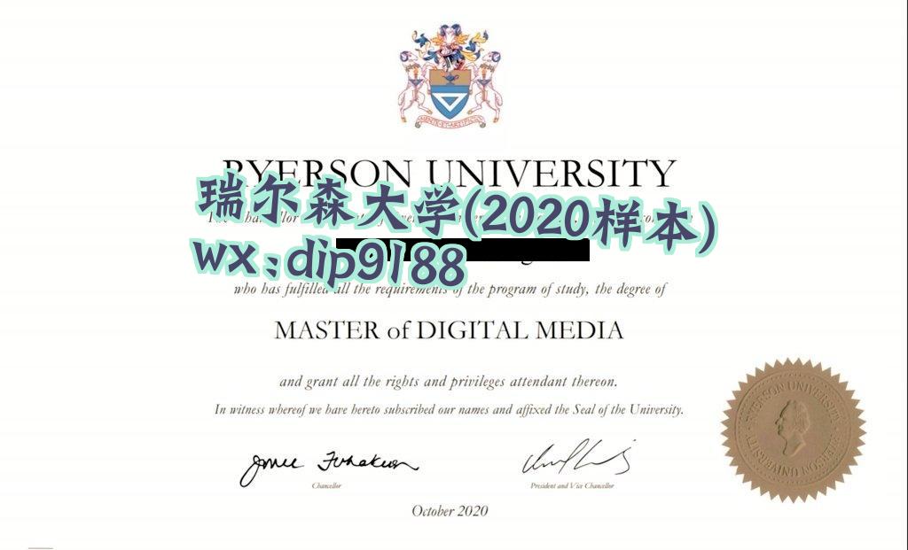 瑞尔森大学学历2020毕业证样本图
