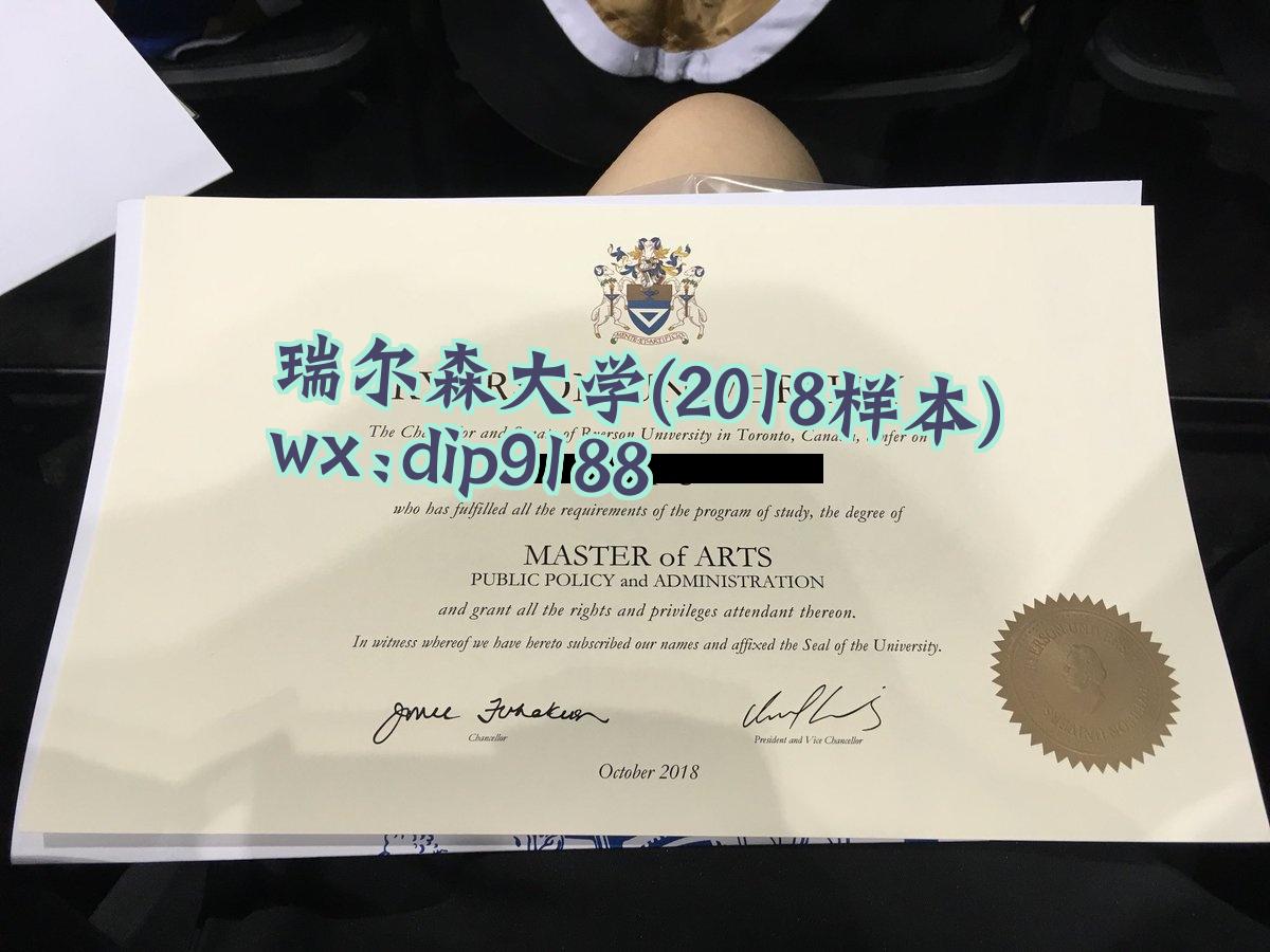 瑞尔森大学学历2018毕业证样本图