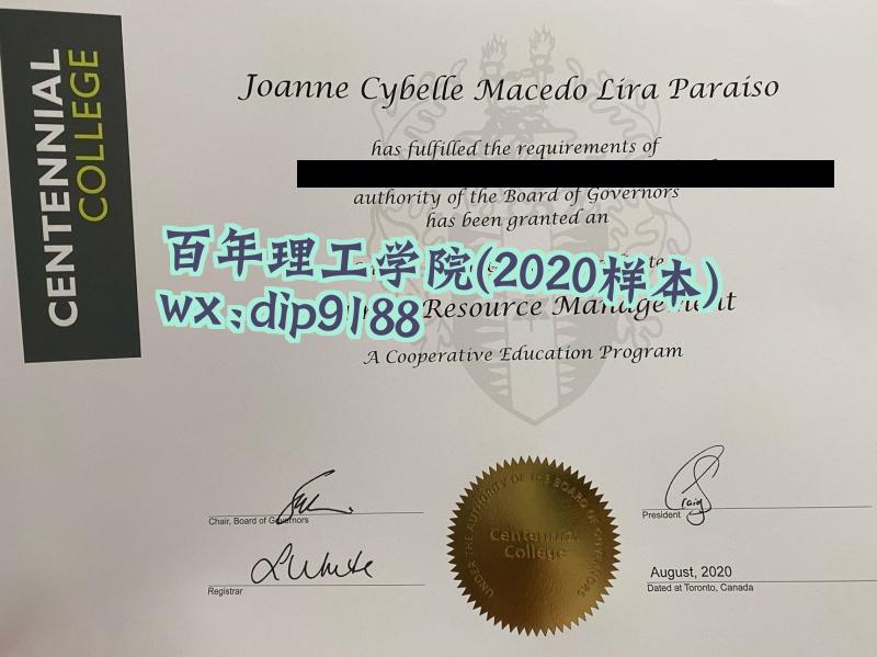 百年理工学院学历2020毕业证样本图