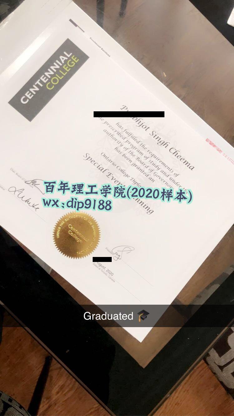 百年理工学院学历2020毕业证样本图