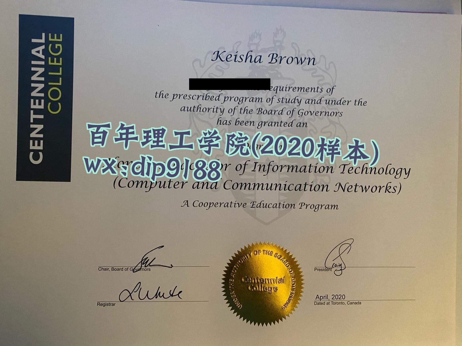 百年理工学院学历2020毕业证样本图