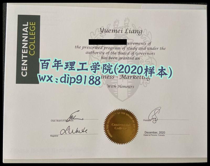 百年理工学院学历2020毕业证样本图