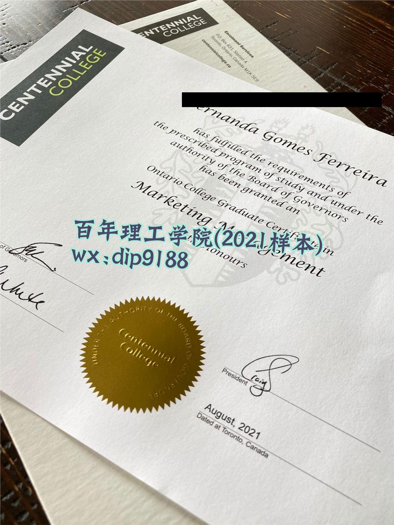 百年理工学院学历2021毕业证样本图